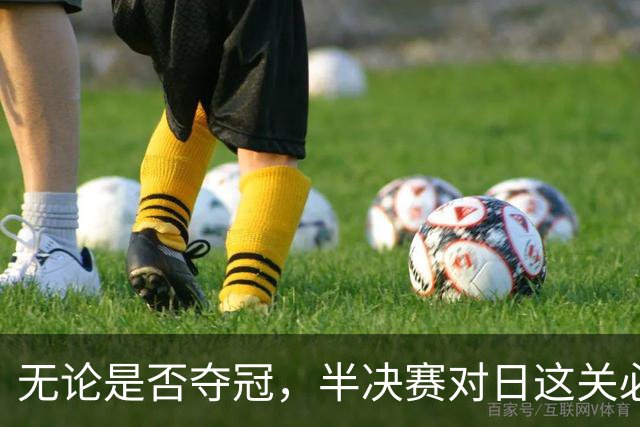 无论是否夺冠，半决赛对日这关必须过，中国男篮已站历史节点